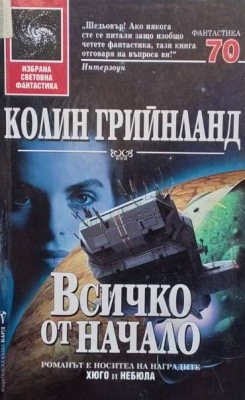Всичко от начало
