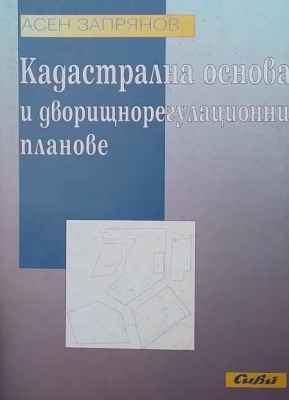 Кадастрална основа и дворищнорегулационни планове