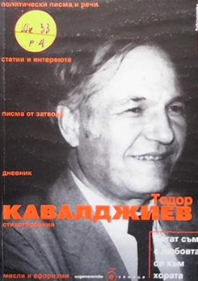 Богат съм с любовта си към хората