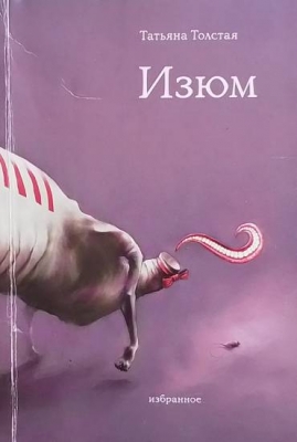 Изюм