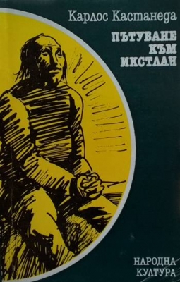 Пътуване към Икстлан