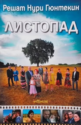 Листопад