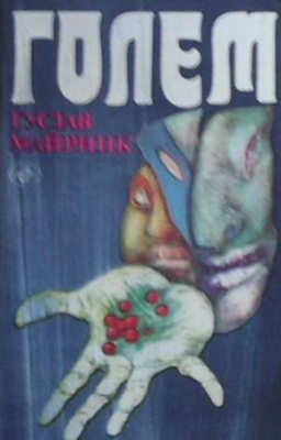 Голем