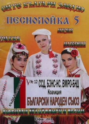 Песнопойка. Част 5
