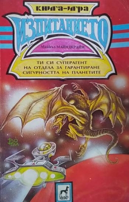 Изпитанието