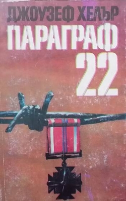 Параграф 22