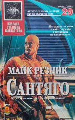 Сантяго