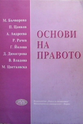 Основи на правото