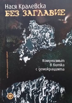 Без заглавие