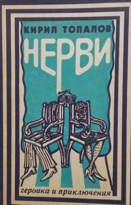 Нерви