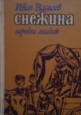 Снежина