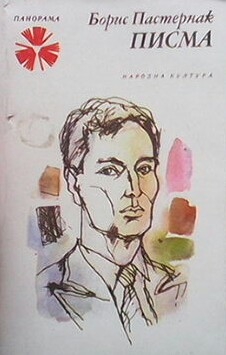 Писма
