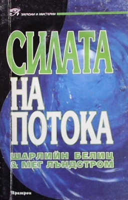 Силата на потока