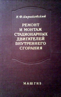 Ремонт и монтаж стационарных двигателей внутреннего сгорания