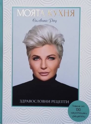 Моята кухня: Здравословни рецепти