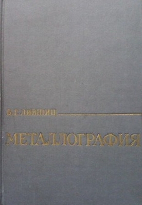 Металлография