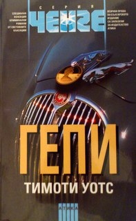 Гепи