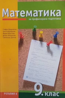 Математика за 9. клас