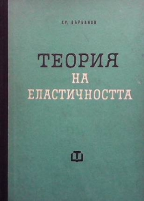 Теория на еластичността