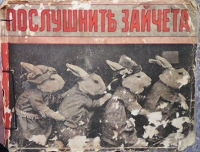 Послушните зайчета