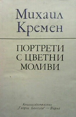 Портрети с цветни моливи