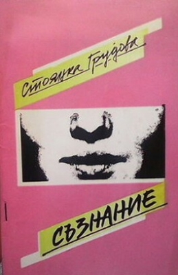 Съзнание