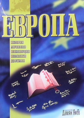 Европа