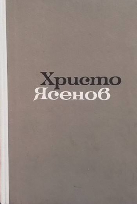 Съчинения