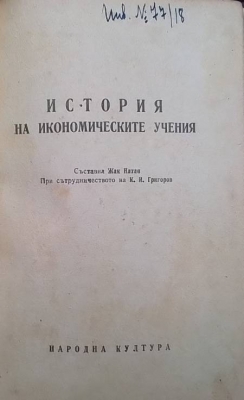 История на икономическите учения
