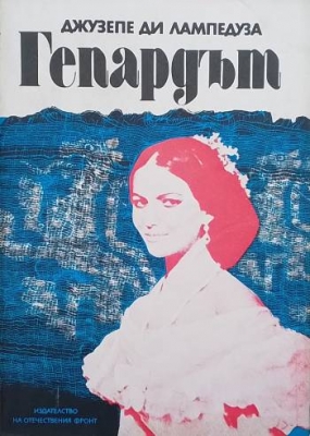 Гепардът
