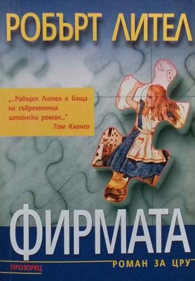 Фирмата