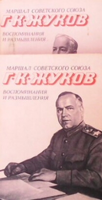 Воспоминания и размышления