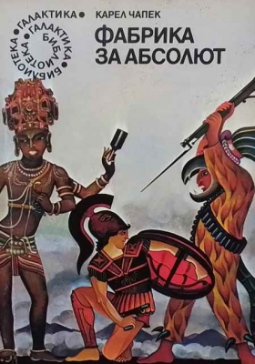 Фабрика за Абсолют