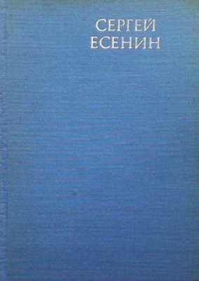 Избрани стихотворения и поеми