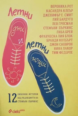 Летни дни и летни нощи