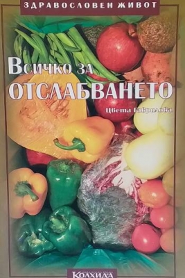 Всичко за отслабването