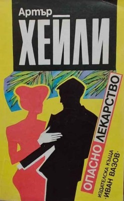Опасно лекарство