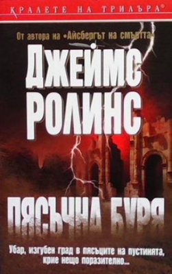Пясъчна буря