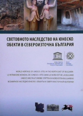 Световното наследство на Юнеско