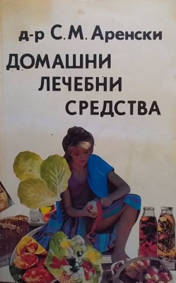 Домашни лечебни средства