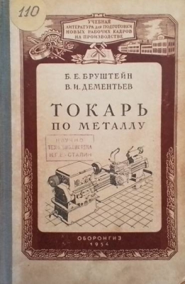 Токарь по металлу