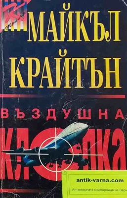 Въздушна клопка