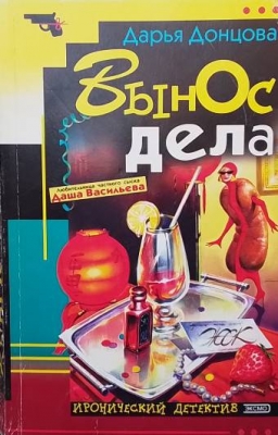Вынос дела