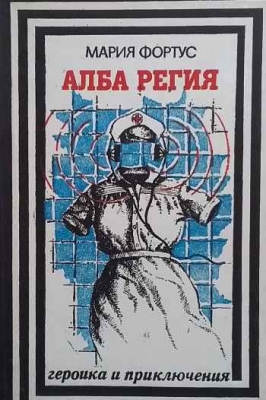 Алба Регия