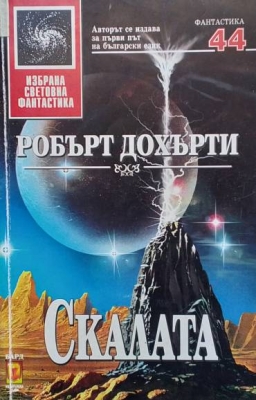 Скалата