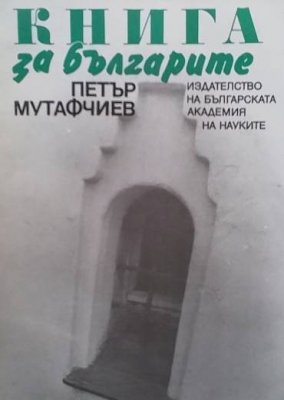 Книга за българите