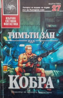 Кобра