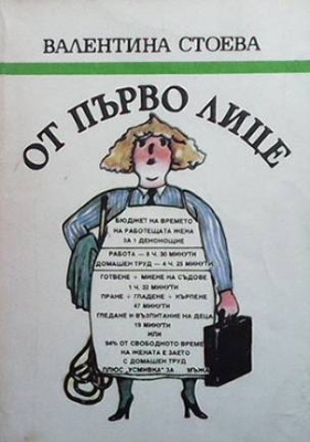 От първо лице