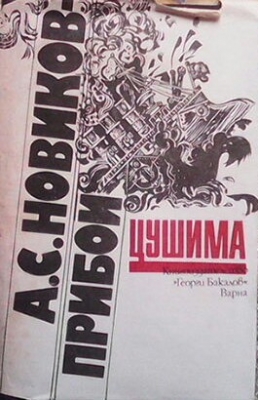 Цушима