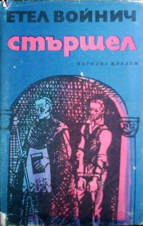 Стършел